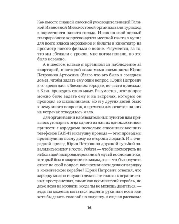 Кремлевский курсант. Записки военного разведчика