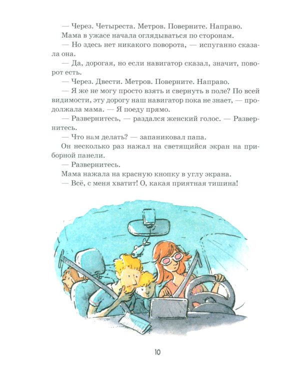 Горгели и тайна ледника