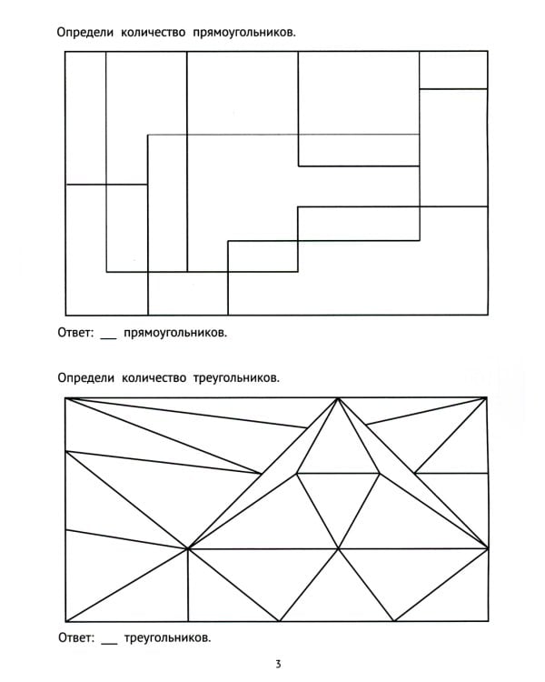 Математические головоломки. 4 класс