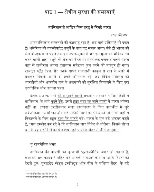 Язык хинди. Актуальные аспекты внешней политики Индии. В 2 ч. Ч. 2: Учебное пособие