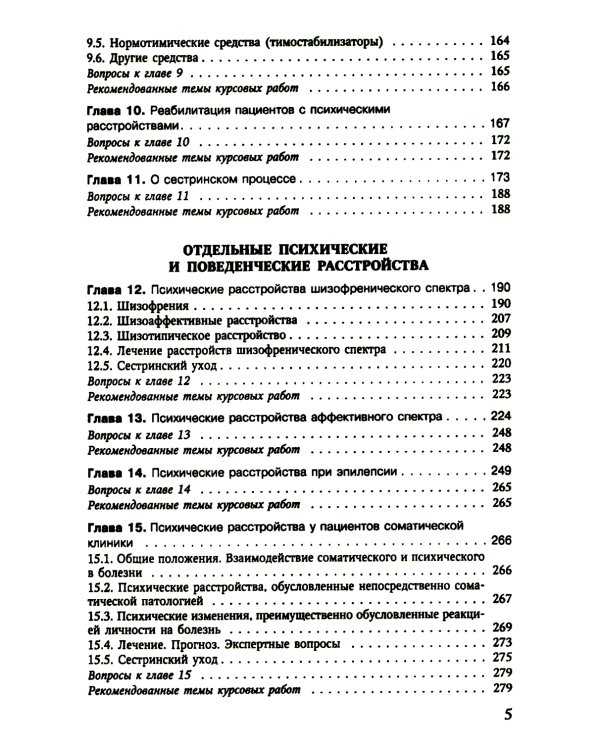 Психиатрия. 4-е изд., испр. и доп