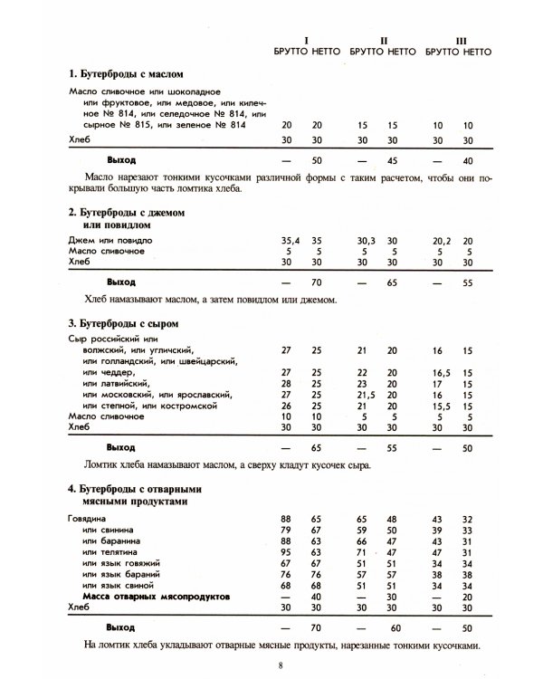 Сборник рецептур блюд и кулинарных изделий: Для предприятий общественного питания (золот.тиснен.)