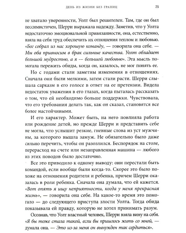 Синдром хорошего человека. Как научиться отказывать без чувства вины и выстроить личные границы