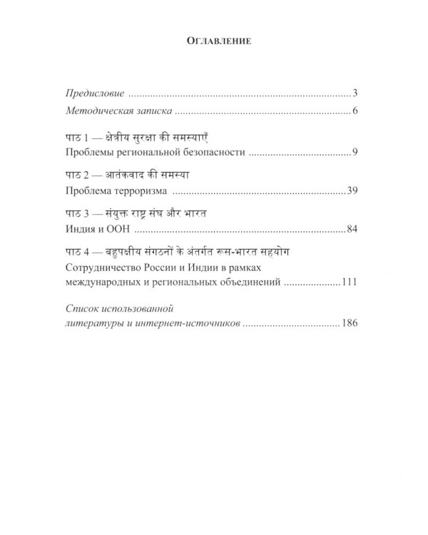 Язык хинди. Актуальные аспекты внешней политики Индии. В 2 ч. Ч. 2: Учебное пособие