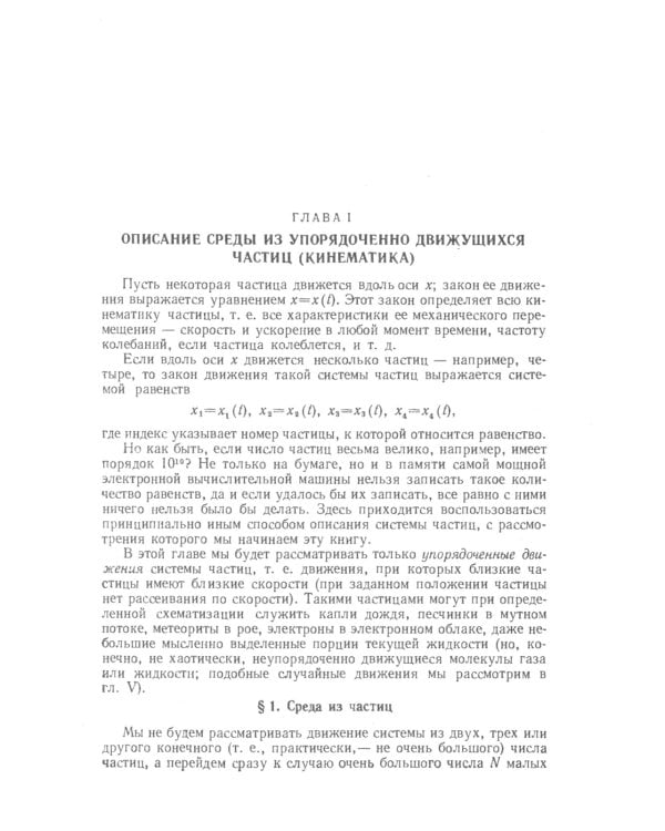 Элементы математической физики: Среда из невзаимодействующих частиц