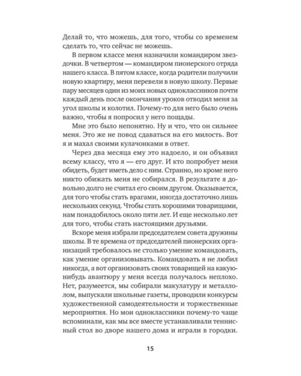 Кремлевский курсант. Записки военного разведчика