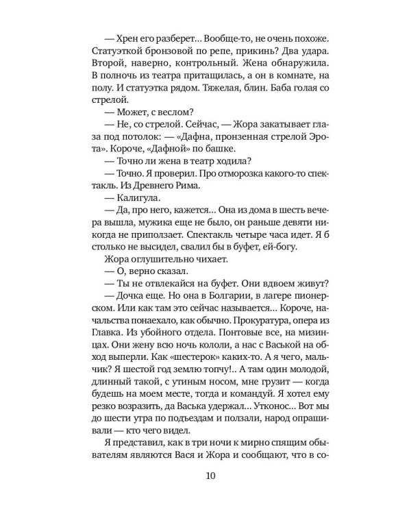 Роль второго плана: повесть