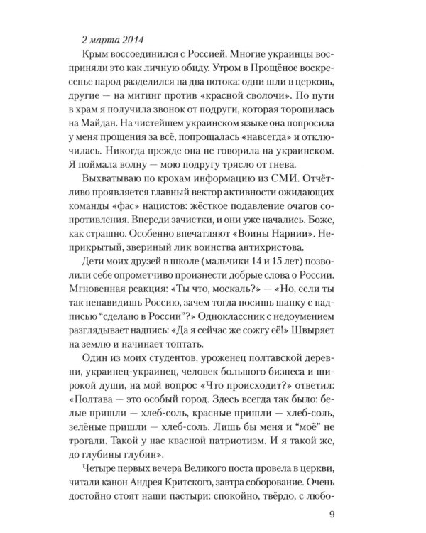 Дни окаянные века сего…