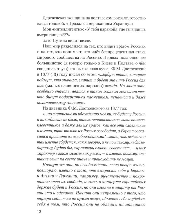 Дни окаянные века сего…