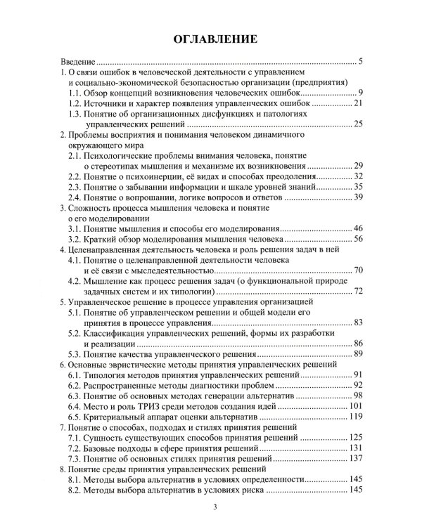 Управление организацией (предприятием). Эвристические методы решения задач и принятия решений
