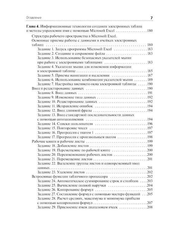 Информационные технологии в профессиональной деятельности: практикум