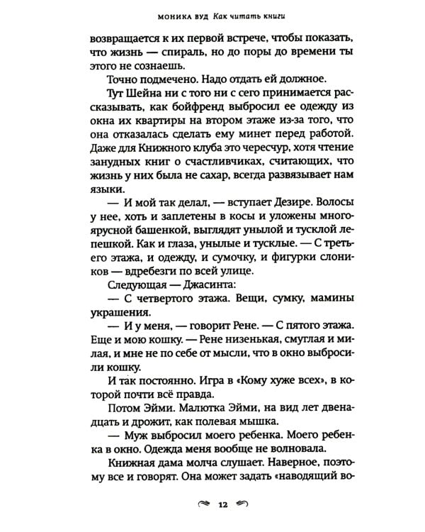 Как читать книги: роман