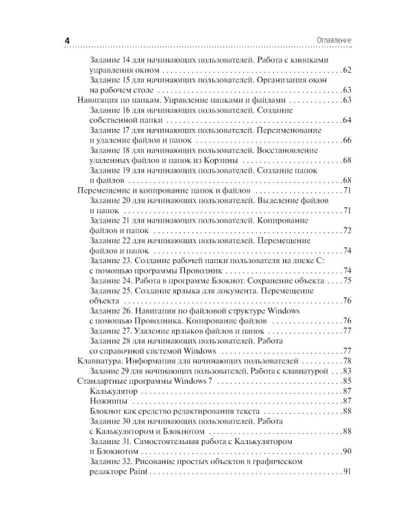 Информационные технологии в профессиональной деятельности: практикум