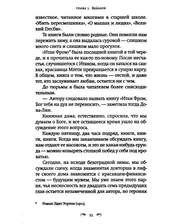 Как читать книги: роман