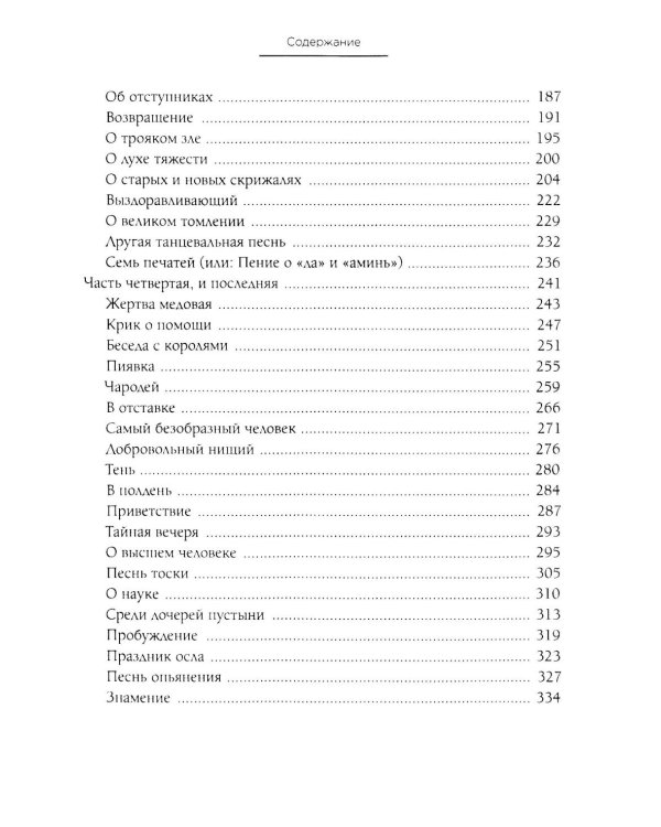 Комплект книг: три книги о человеческих откровениях
