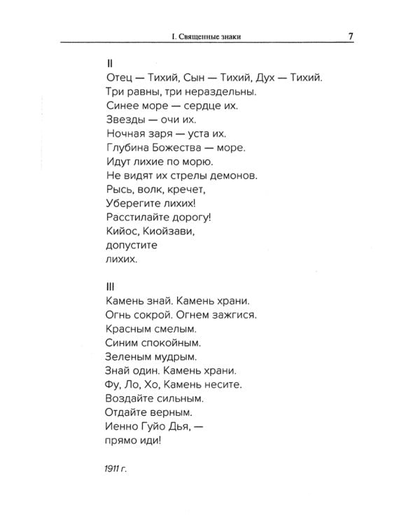 Священные знаки