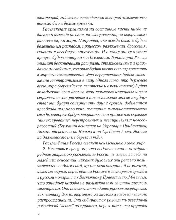 Дни окаянные века сего…