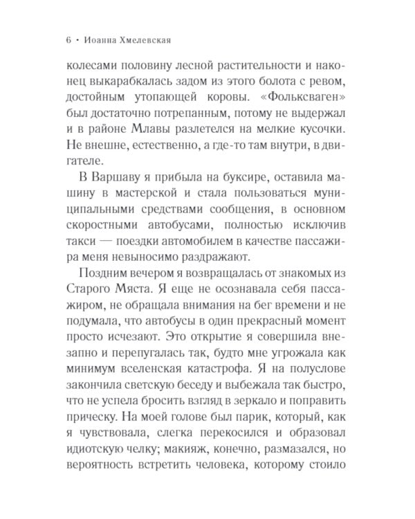 Интрижка с двойным дном: роман