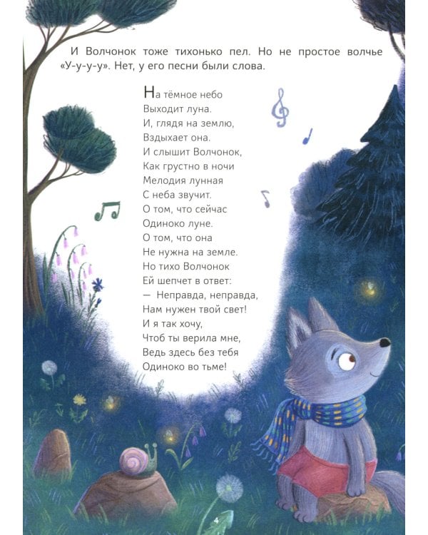 Песни Волчонка
