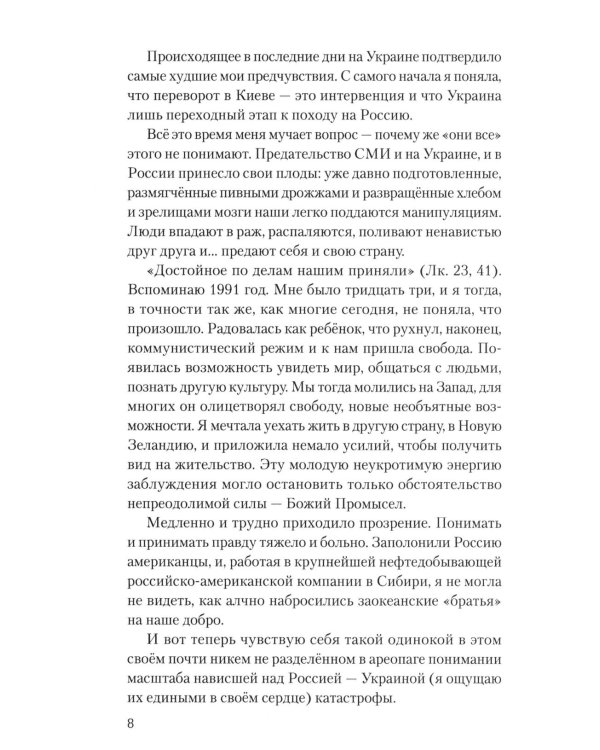 Дни окаянные века сего…