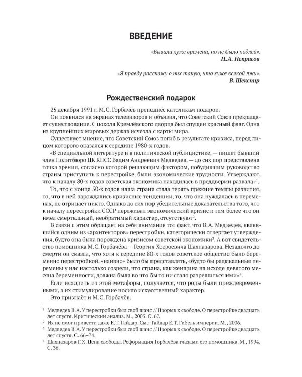 Глупость или измена? Расследование гибели СССР