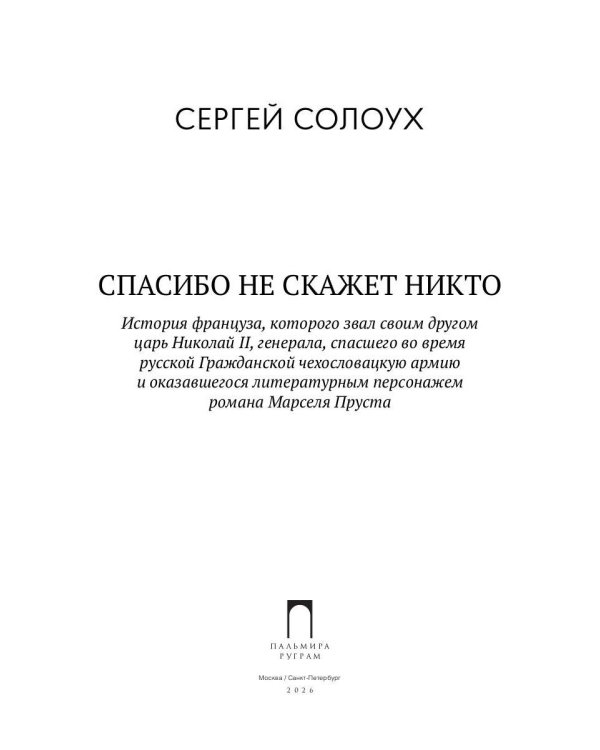 Спасибо не скажет никто