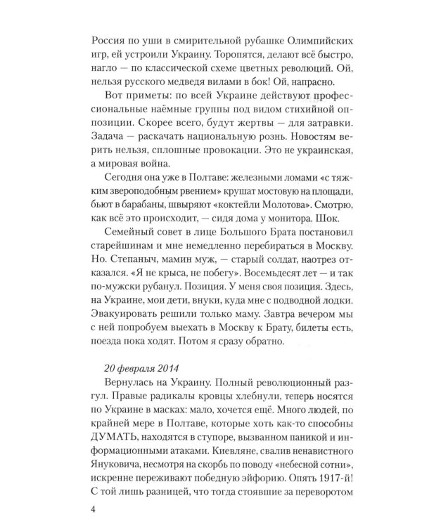 Дни окаянные века сего…