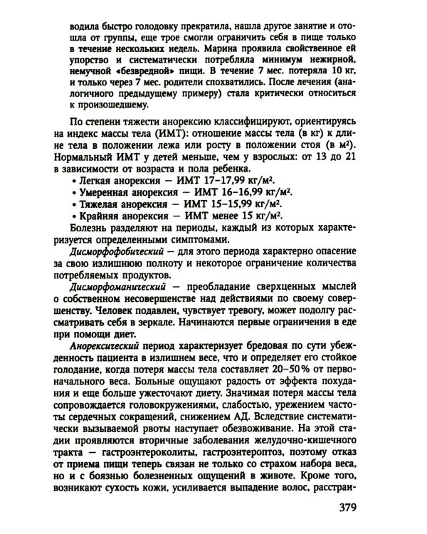 Психиатрия. 4-е изд., испр. и доп