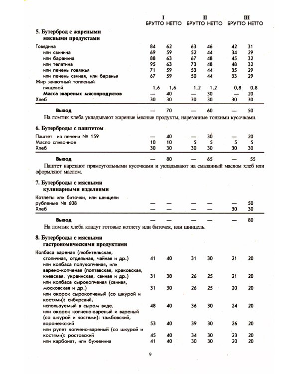 Сборник рецептур блюд и кулинарных изделий: Для предприятий общественного питания (золот.тиснен.)