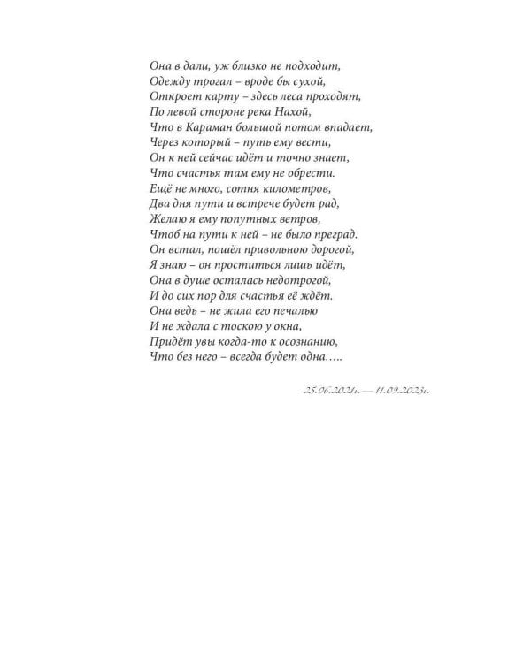 История любви