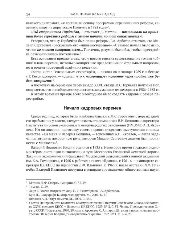 Глупость или измена? Расследование гибели СССР