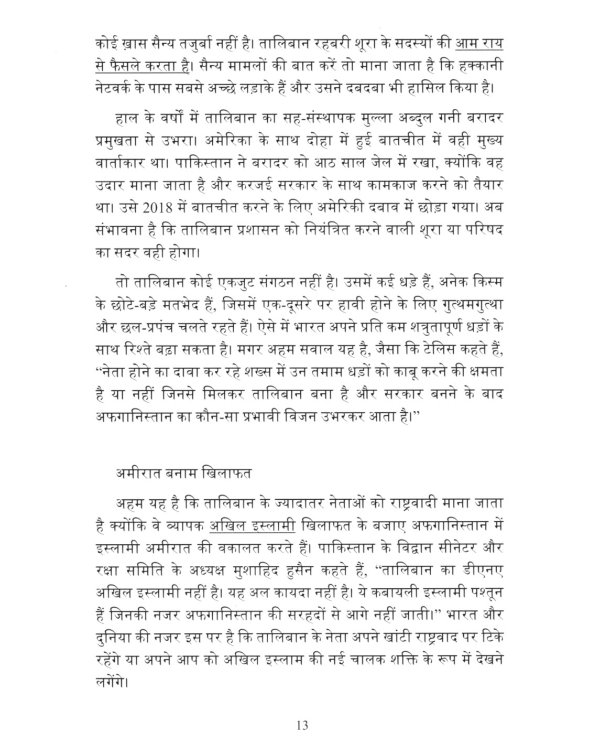 Язык хинди. Актуальные аспекты внешней политики Индии. В 2 ч. Ч. 2: Учебное пособие