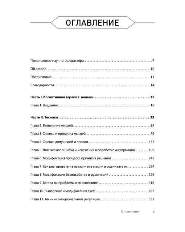 Техники когнитивной психотерапии