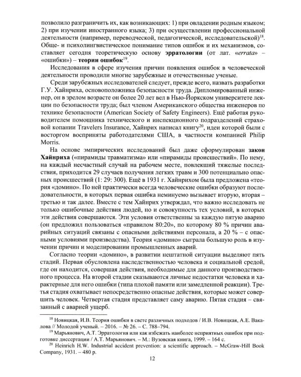 Управление организацией (предприятием). Эвристические методы решения задач и принятия решений
