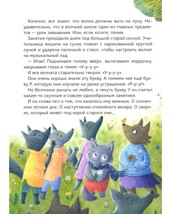 Песни Волчонка