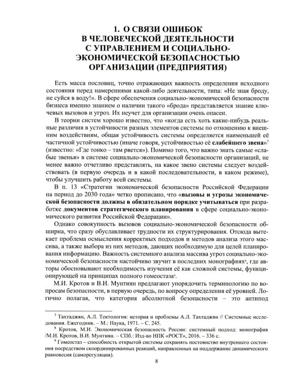 Управление организацией (предприятием). Эвристические методы решения задач и принятия решений