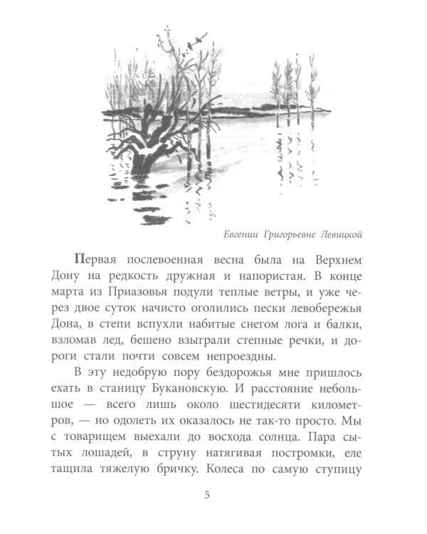 Судьба человека: рассказ