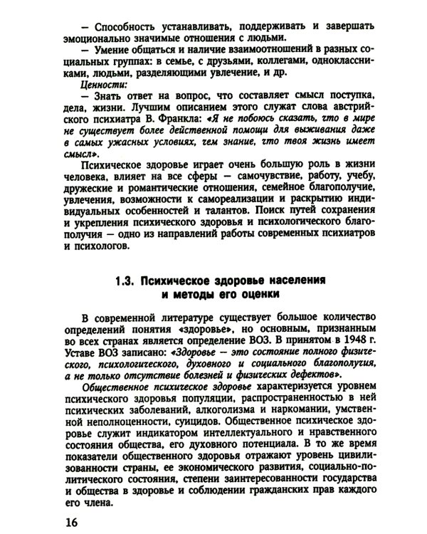 Психиатрия. 4-е изд., испр. и доп