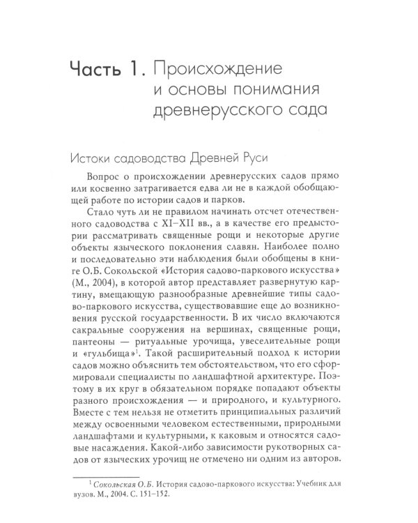Садовое искусство средневековой Руси