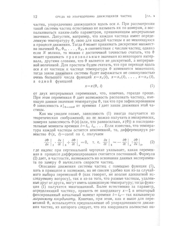 Элементы математической физики: Среда из невзаимодействующих частиц