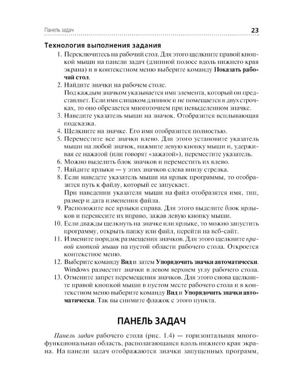 Информационные технологии в профессиональной деятельности: практикум