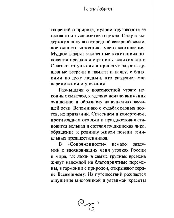 Сопряженность