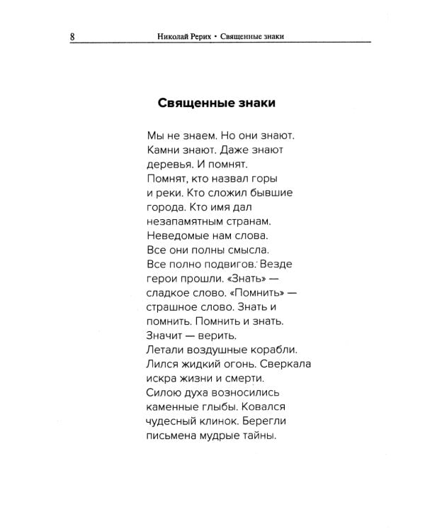 Священные знаки