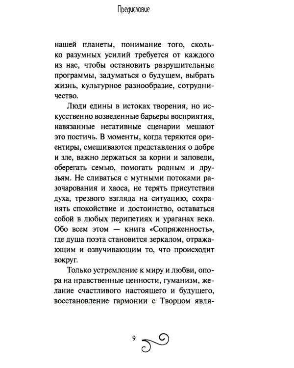 Сопряженность