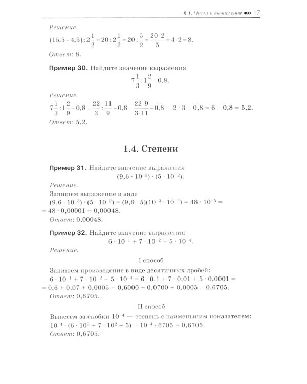 Математика. Подготовка к ОГЭ. Числа и вычисления:разбор заданий с кратким ответом: 7-9 кл