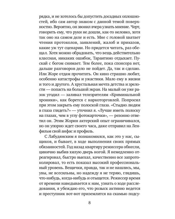 Роль второго плана: повесть