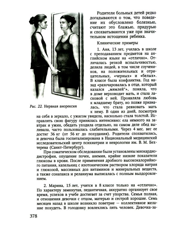 Психиатрия. 4-е изд., испр. и доп