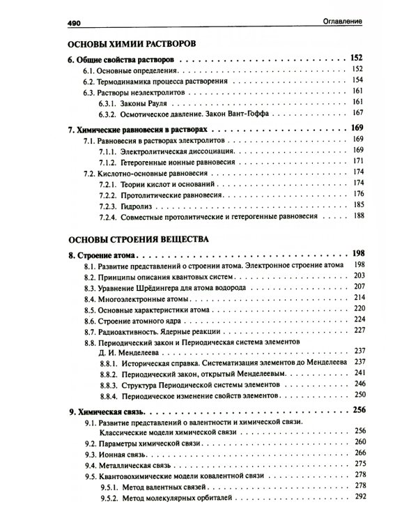 Общая и неорганическая химия. В 2 т. Т.1: Законы и концепции. 3-е изд
