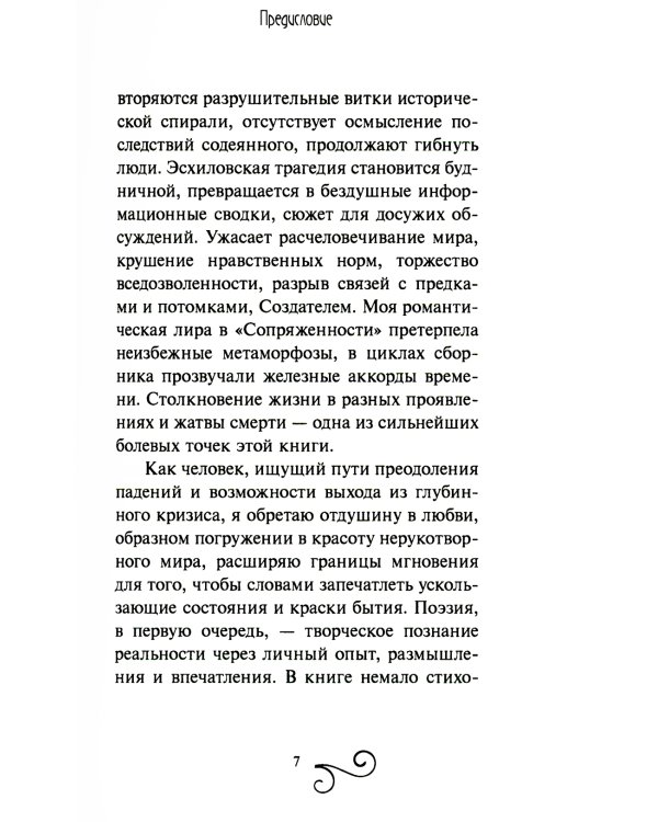 Сопряженность