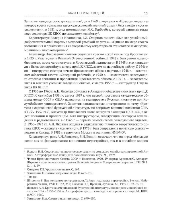 Глупость или измена? Расследование гибели СССР